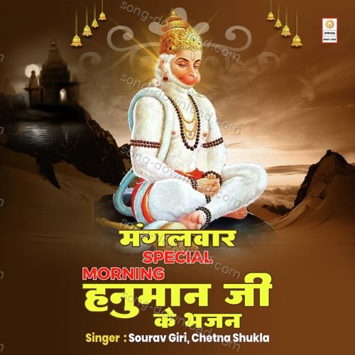 Pawan Sut Hanuman Chetna Shukla MP3 Download
